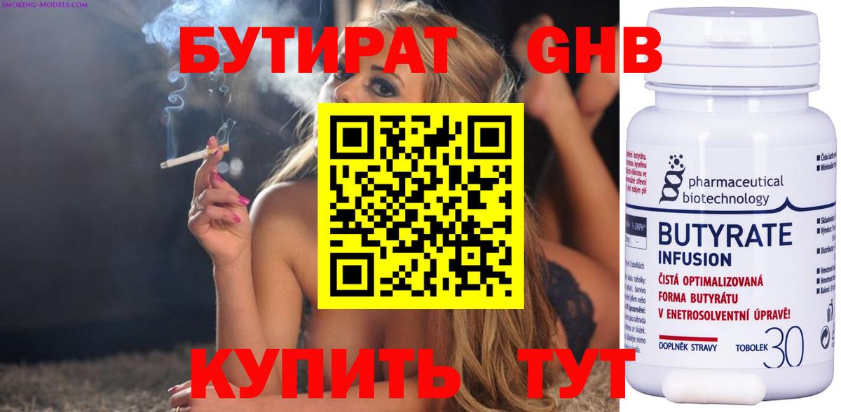 БУТИРАТ 99% Новокуйбышевск