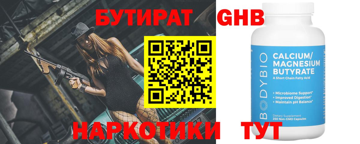 Новокуйбышевск  БУТИРАТ  Вход с VPN  БУТИРАТ 99% 