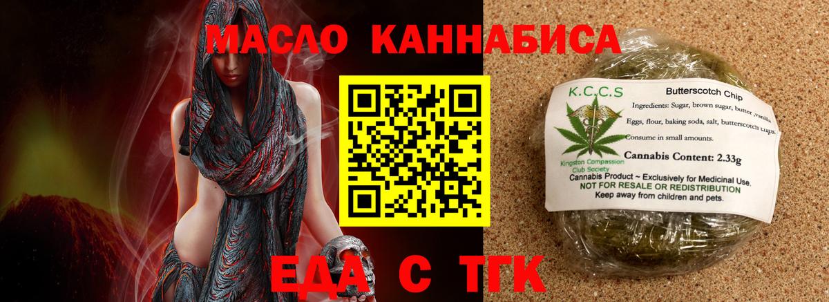 Печенье с ТГК конопля  Вход с VPN  Новокуйбышевск 