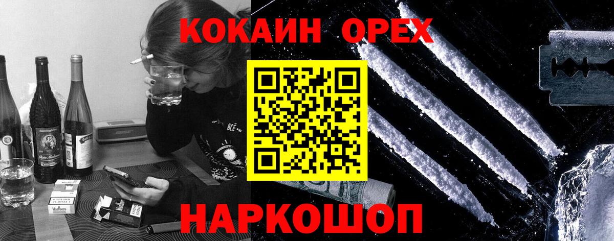 Новокуйбышевск  Cocaine VHQ  Вход с VPN  Кокаин 97% 