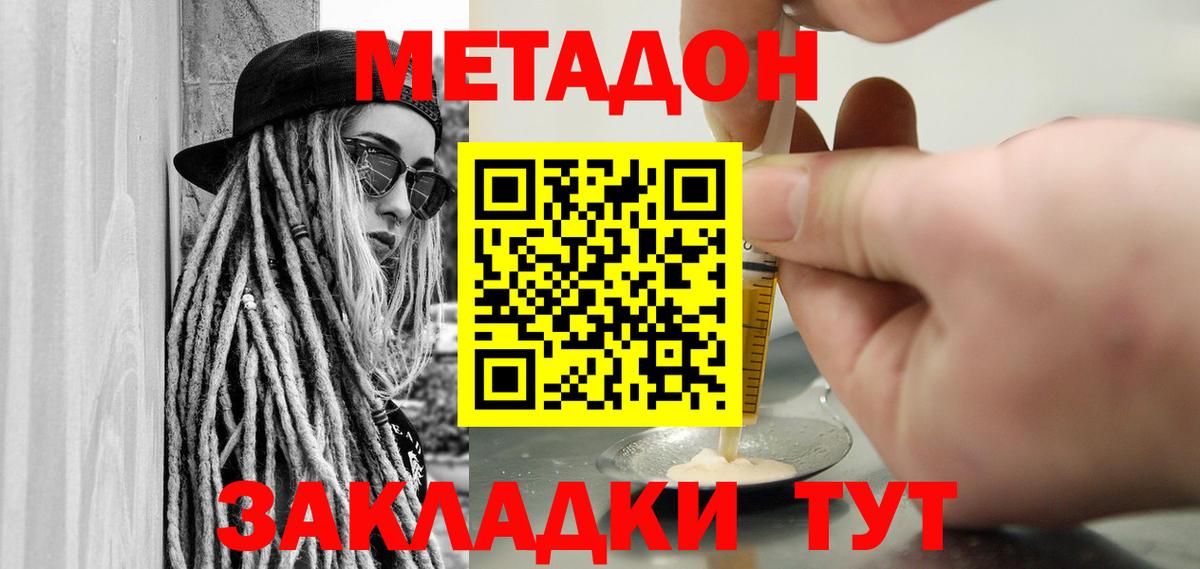 Метадон VHQ  Вход с VPN  Метадон methadone  Новокуйбышевск 