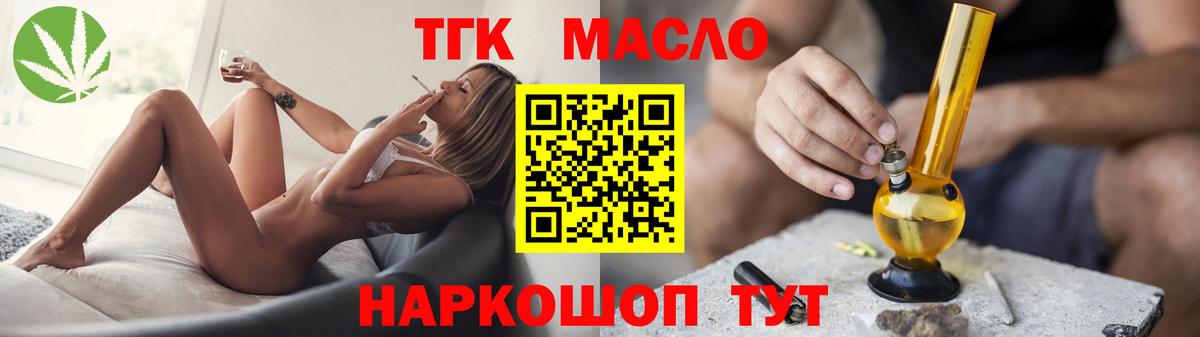 ТГК THC oil Новокуйбышевск